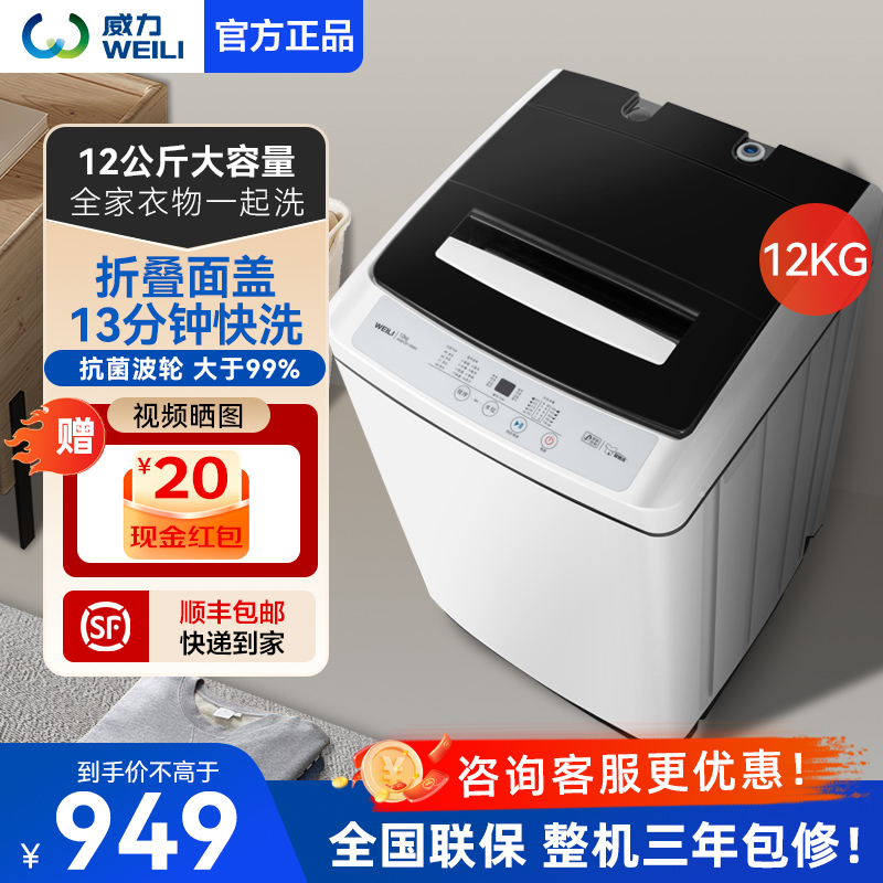 威力洗衣机12公斤大容量全自动波轮洗衣机家用智能洗衣八大程序XQB120-1699X
