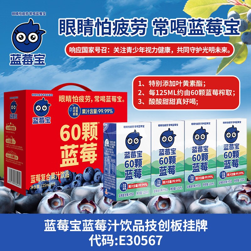 蓝莓宝蓝莓复合果汁饮品125mL*16高清大图