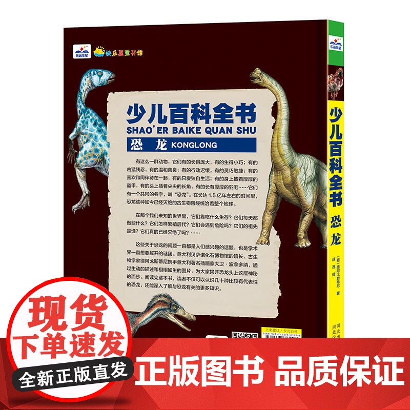 少儿百科全书-恐龙高清大图