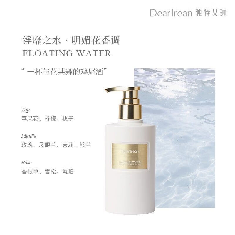 独特艾琳(Dear lrean)浮靡之水香氛身体乳250ml