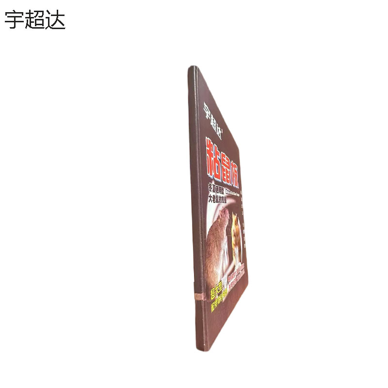 宇超达 粘鼠板(加厚硬纸板)大号 个高清大图