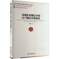 易地扶贫搬迁中的农户搬迁决策研究