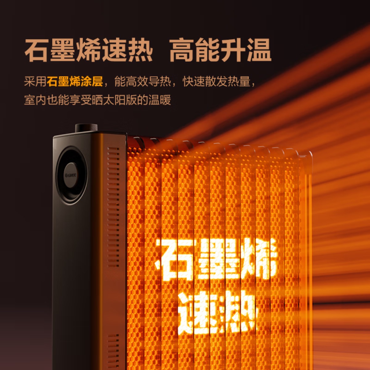 格力(GREE)【石墨烯电油汀】电热取暖器家用电暖器电暖气暖风机暖气片宽片恒温加湿 NY23-X6022a