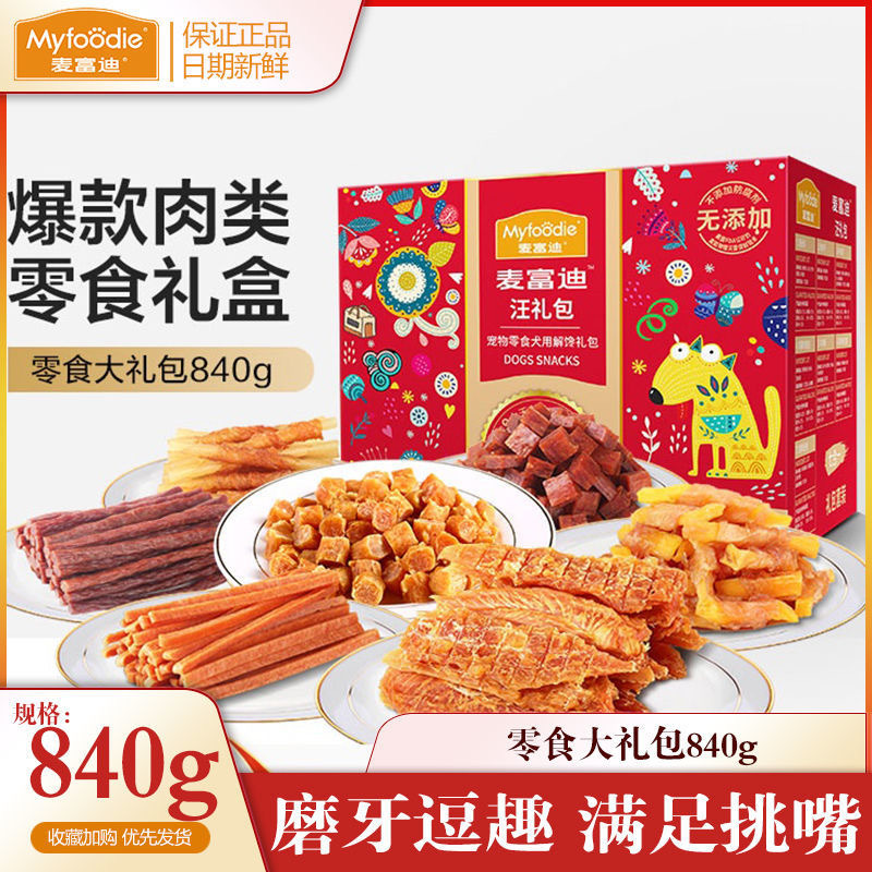 麦富迪 宠物狗狗零食大礼包整箱鸡肉干鸡胸肉牛肉粒棒训狗奖励净含840g