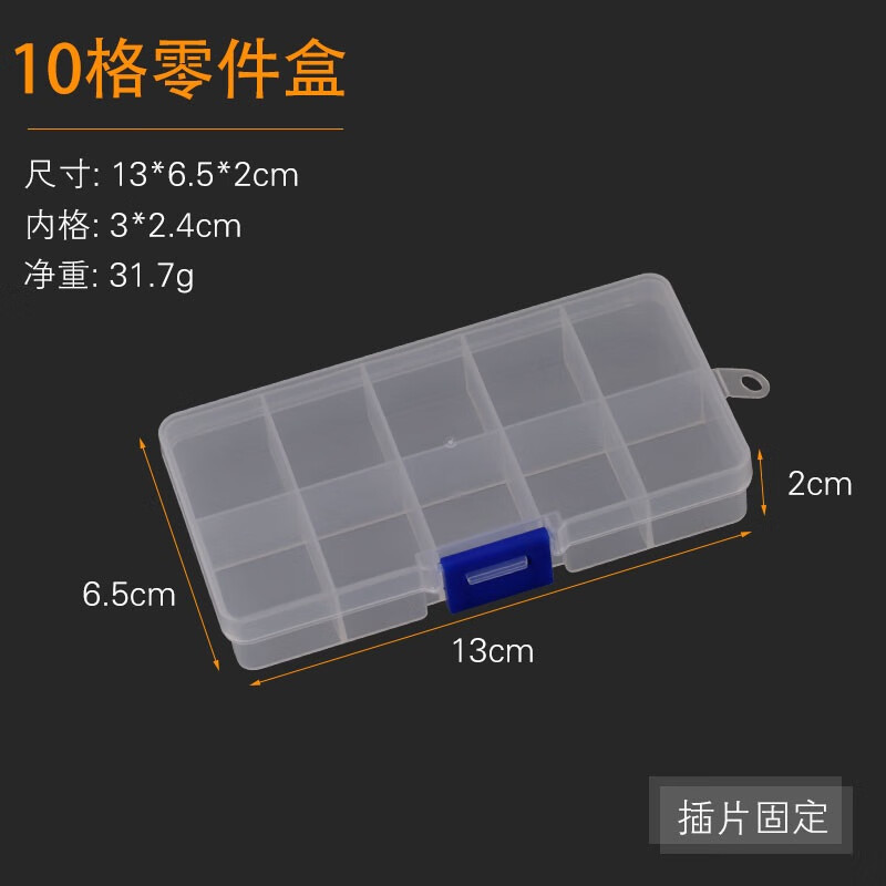 电子零件收纳盒10格130*65*20mm