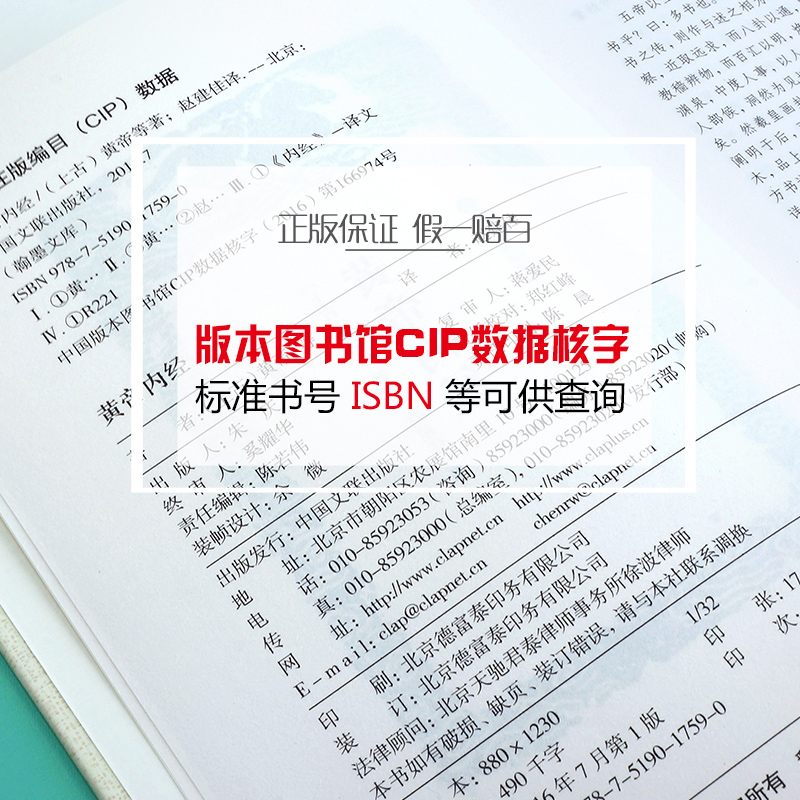 [醉染正版]《黄帝内经》白话文全译全集正版精装李时珍中医药学中医四大名著皇帝全集解读传统四季可搭本草纲目中医养生书籍高清大图