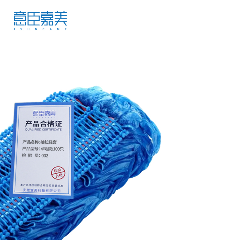 意臣嘉美 抽拉鞋套鞋套机专用 卓越款100只 卷
