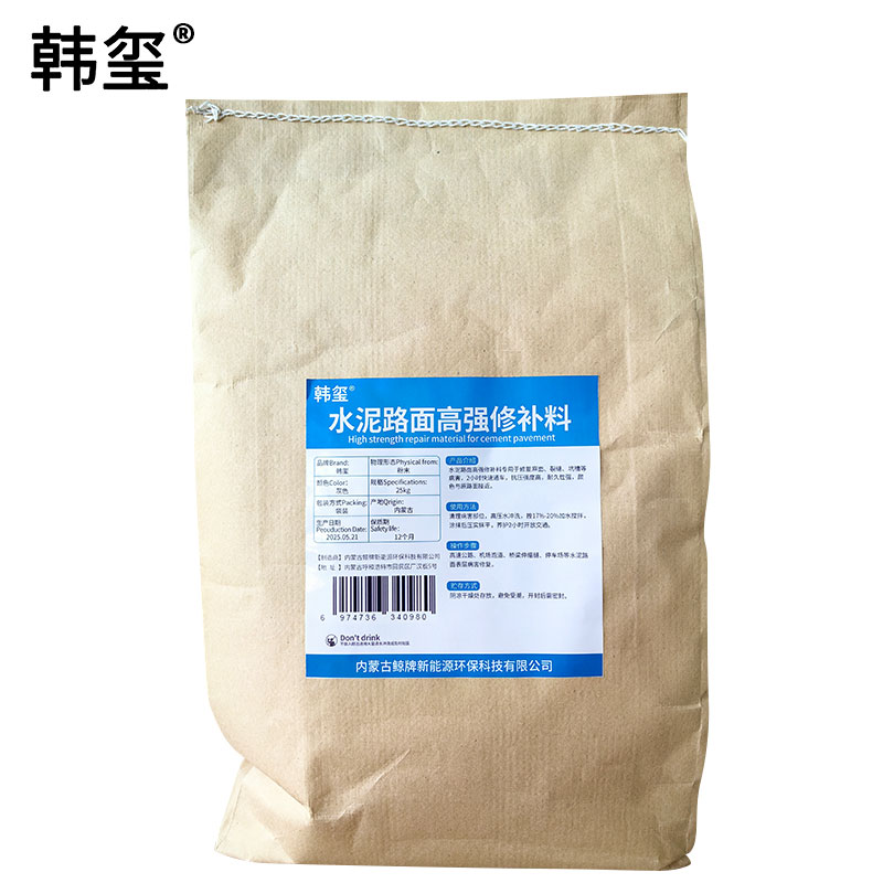 韩玺 水泥路面高强修补料 路面快速修补料 自流平 灰色 25Kg/袋