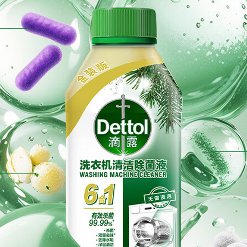 滴露洗衣机清洁剂250ml*3瓶经典松木金装版除菌液(包装随机)高清大图