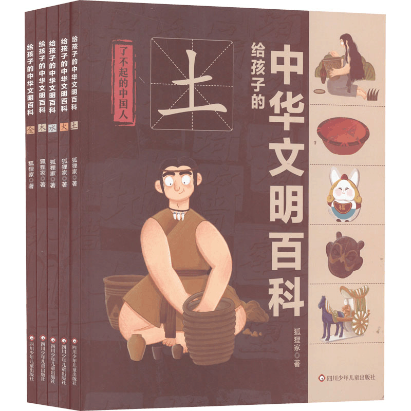 [M]给孩子的中华文明百科(全5册)-9787572804861图片