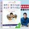 如何教育孩子的书籍 如何说孩子才会听怎么听孩子才肯说 不打不骂不吼不叫儿童情绪情商专注力训练如何跟孩子沟通育儿书籍父母