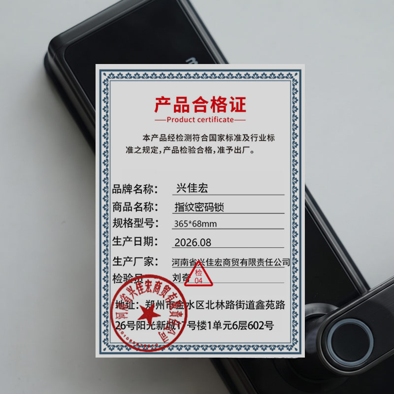 兴佳宏 指纹密码锁 365*68mm 台高清大图
