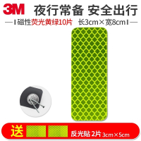 3M(3M)反光贴夜光警示个性创意车贴纸汽车装饰车身划痕遮挡磁性车贴 长型3X8cm 荧光黄绿色【10片】 抖音