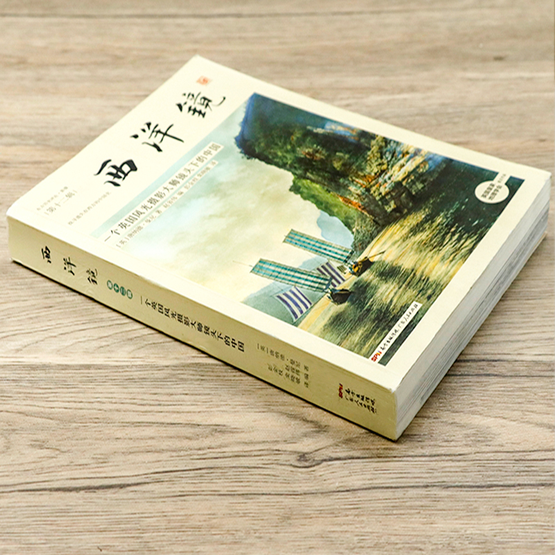 [正版]西洋镜(第十二辑):一个英国风光摄影大师镜头下的中国 书籍
