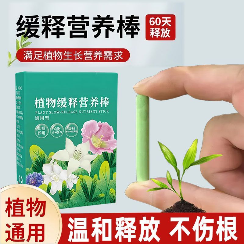 [补贴10%]植物缓释肥营养棒养花通用型花肥家用盆栽复合肥料发财树花卉绿植高清大图