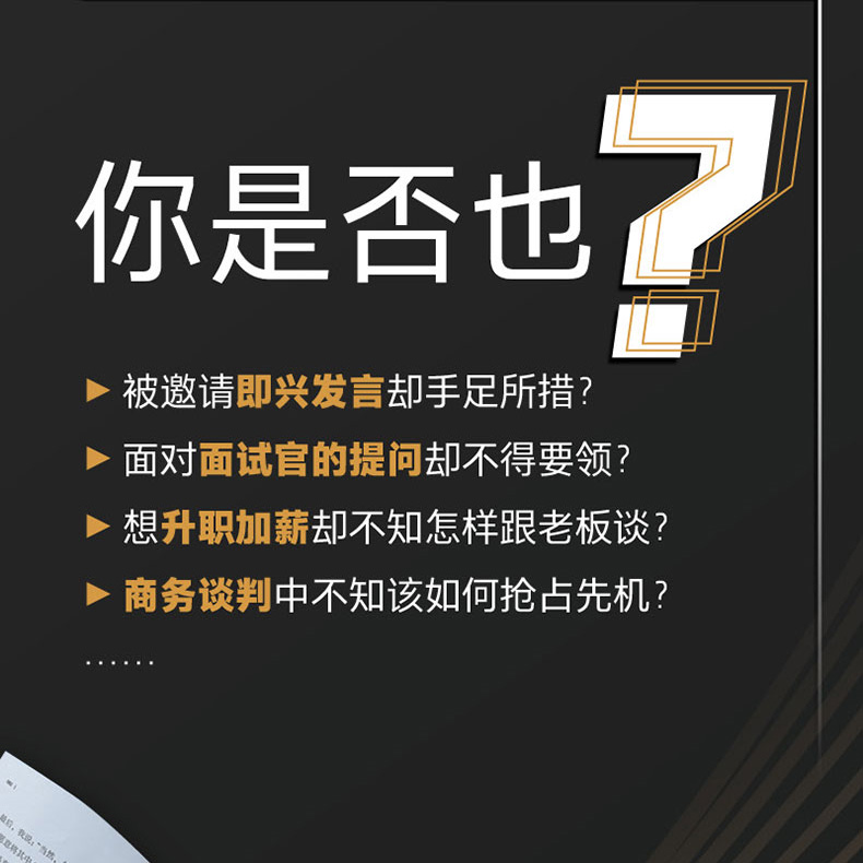 [醉染正版]每句话都值钱优势谈判的35个沟通模型卢山商务谈判沟通说话技巧销售口才训练书籍 人际交往心理学书籍提高培养情商高清大图