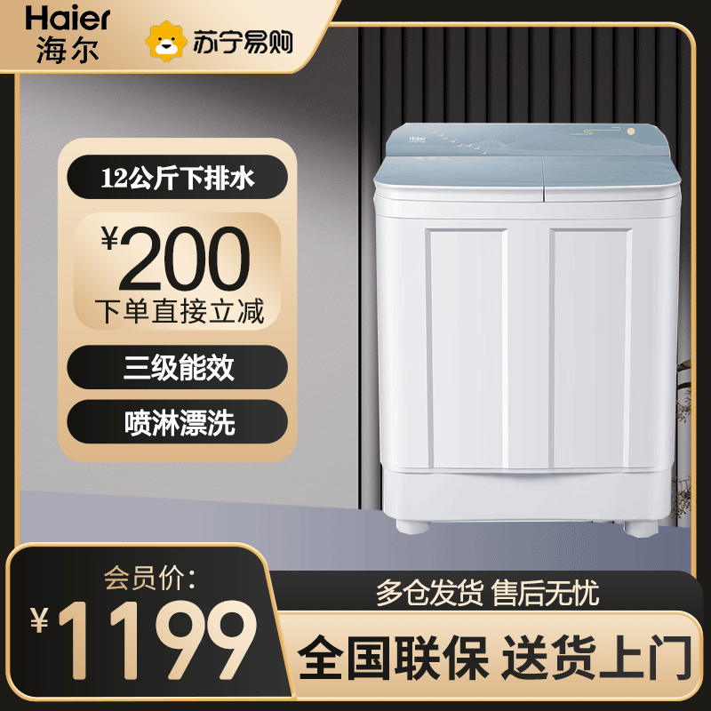 海尔(Haier)双缸洗衣机12公斤超大容量半自动喷淋漂洗脱水平衡双桶出租房老式波轮12kg家用 XPB120-958S