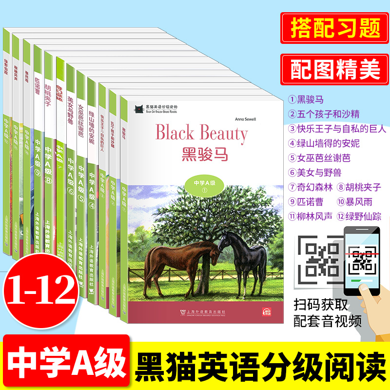 C12 时间游戏 初中通用 [正版]黑猫中学英语分级阅读 中学ABCDE级123456789101112册 初一初二初三