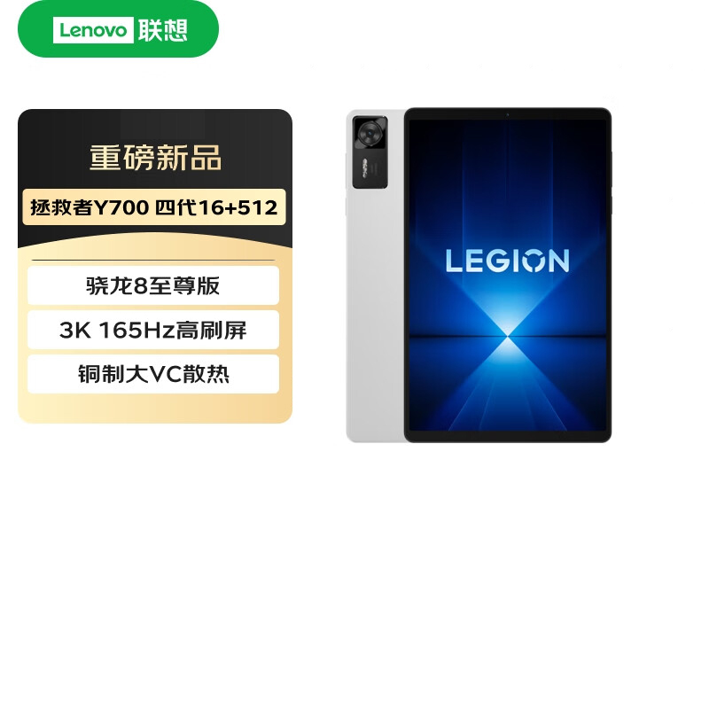联想(Lenovo)拯救者Y700 8.8英寸游戏平板 骁龙8至尊版 3K 165Hz高刷 16G+512G 白色