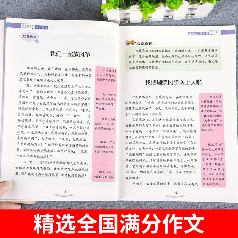 [三年级下册]同步作文+口算题卡 三年级下 [正版]2023新三年级下册同步作文语文人教版小学生3年级下作文起步入门阅读