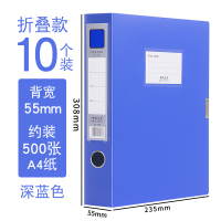 A4档案盒20个装文件资料盒折叠办公塑料文件盒大容量凭证收纳盒文件夹55mm资料盒办公用品大全可批发 【背宽55mm】-10个蓝色
