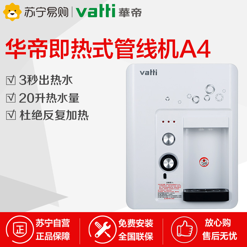 华帝(vatti) 挂壁式即热温热型管线饮水机HD-GD-A4 IDrink6 2000w无热胆开水器