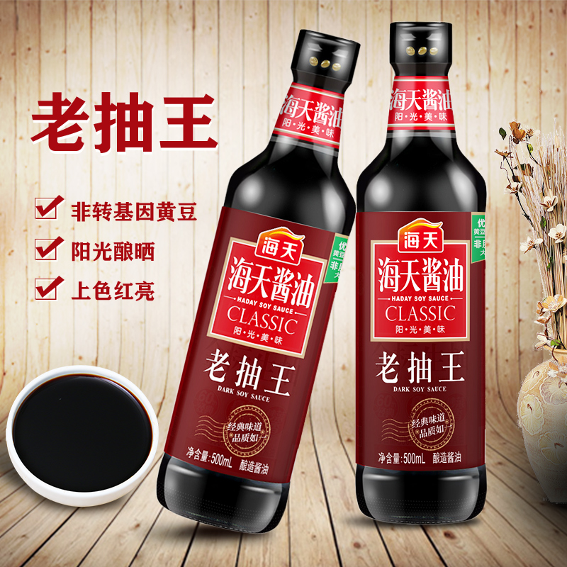 海天 酱油 老抽王 红烧酱油 红烧炒菜上色提鲜 500ml 中华老字号高清大图