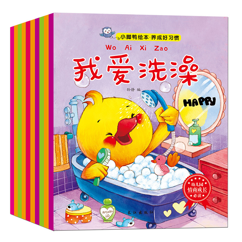 幼儿好性格养成习惯教育启蒙绘本全套10册0-3-6周岁宝宝早教启蒙认知绘本睡前故事书图画书