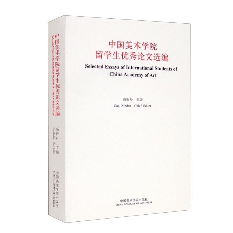 醉染图书中国美术学院留学生选编9787550326460