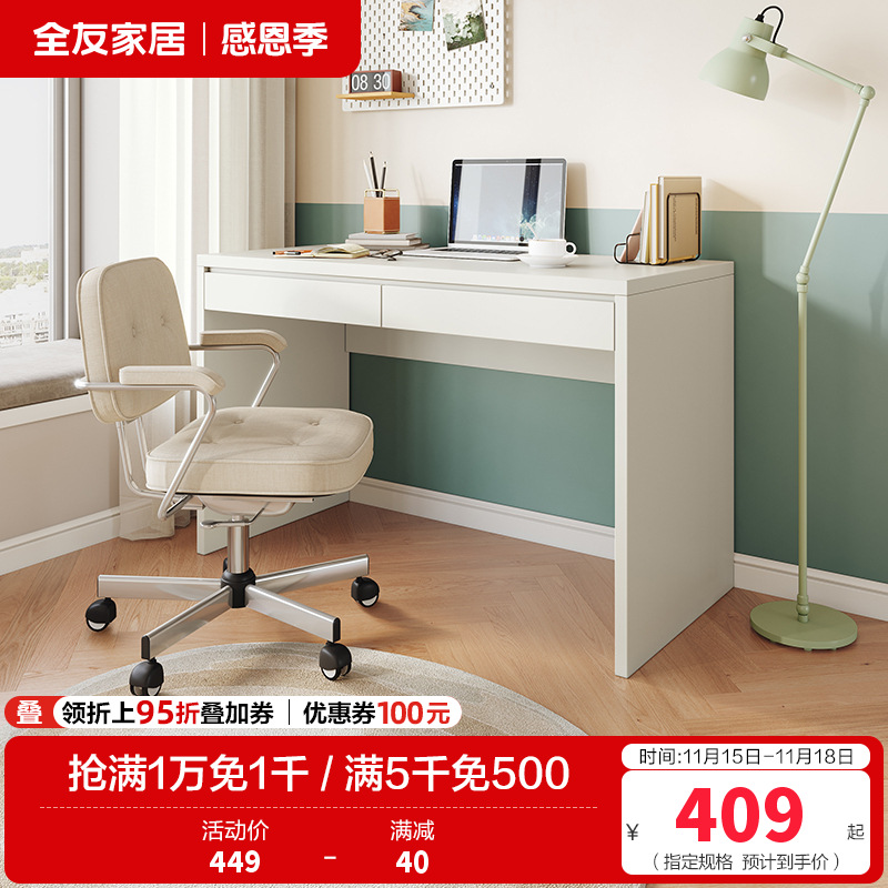 全友家居 书桌极简风纯色电脑桌宽大台面双抽储物卧室书房办公桌子