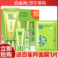 (PECHOIN)百雀羚防晒护肤套装 草本镁白防晒乳60g SPF50 防晒霜洁面乳美容液三件装 防晒隔离各种肤质通用