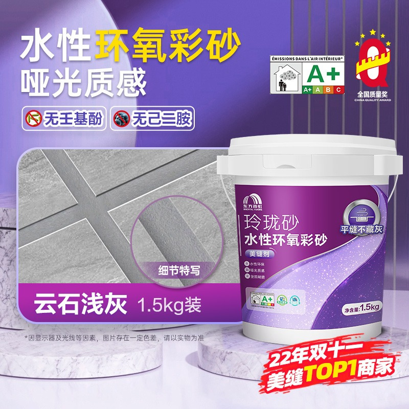 东方雨虹水性环氧彩砂防水美缝剂地砖瓷砖专用填缝剂满送施工工具
