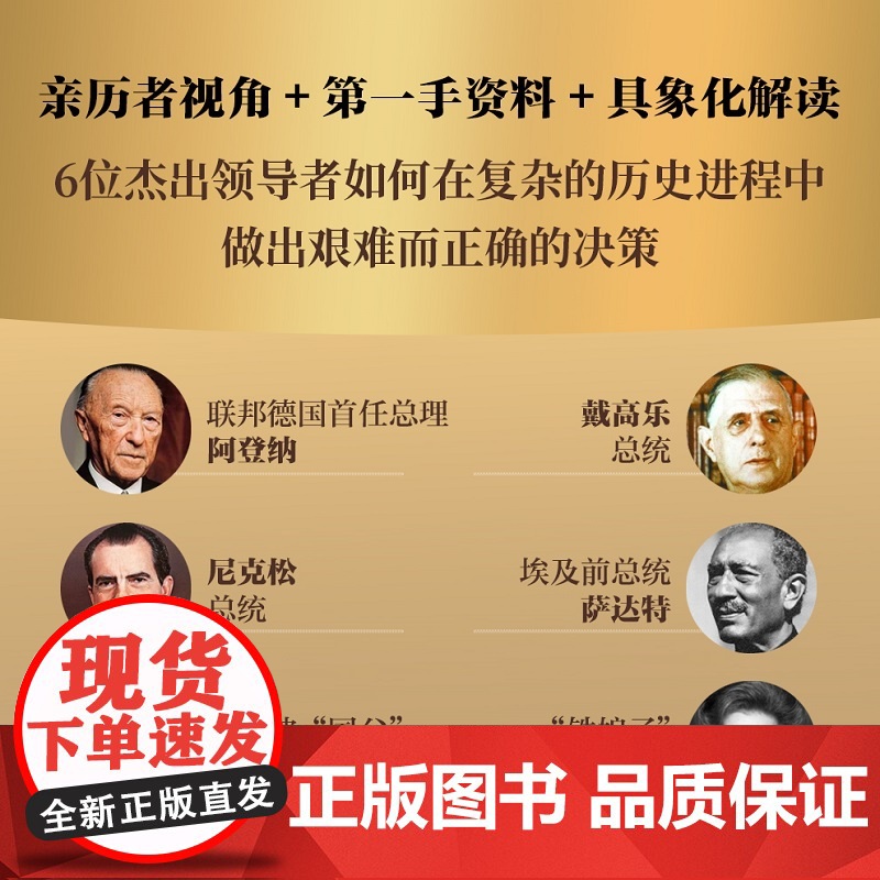 论领导力 基辛格《论中国》三部曲终章 向名人领导者学领导力 管理者决策者的领导力启示录 中信出版社高清大图