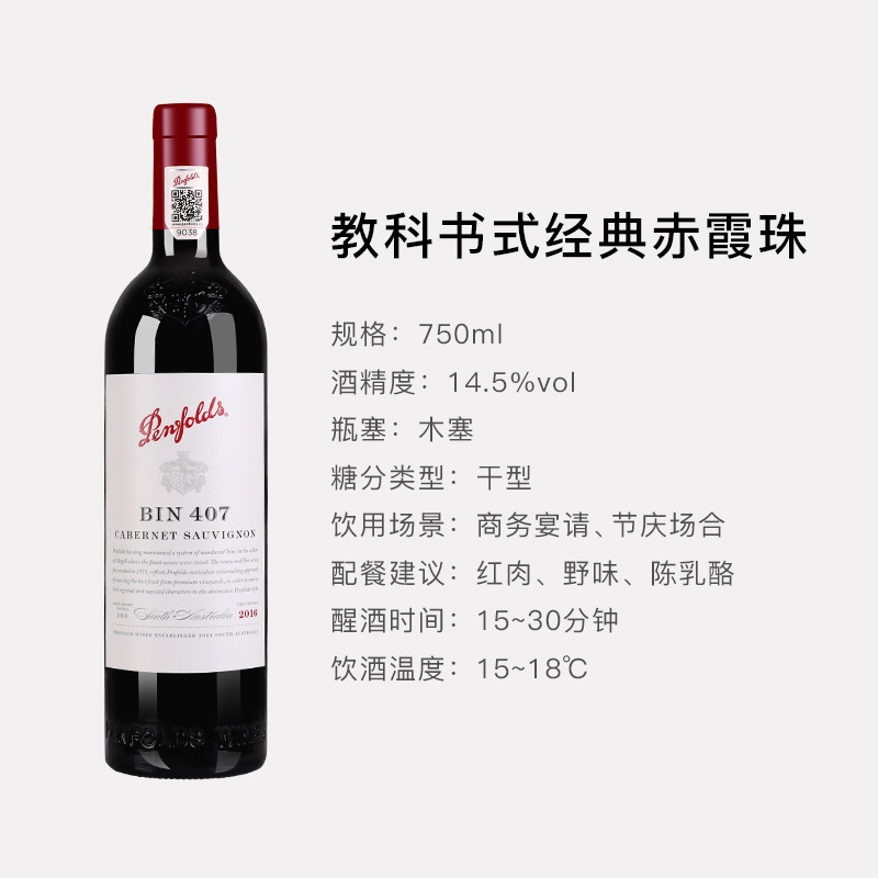 澳洲原瓶进口 penfolds奔富Bin407 赤霞珠干红葡萄酒 750ml 单瓶装