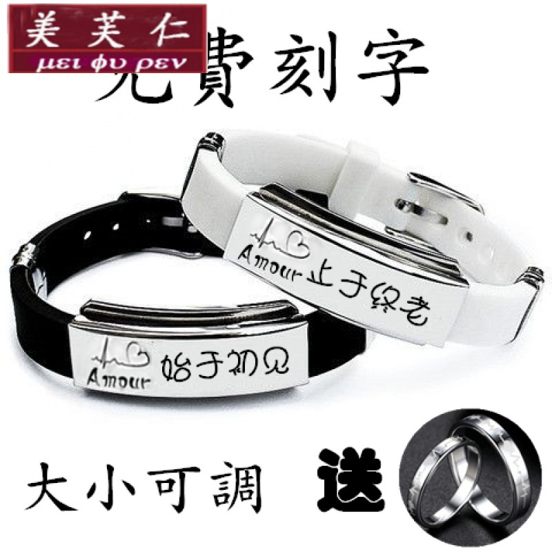 美芙仁日韩版情侣手链一对可刻字钛钢硅胶男女手环学生闺蜜手镯定制