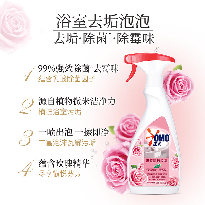 奥妙 浴室清洁喷雾海盐玫瑰 双瓶装 480g×2 强效除菌除霉味去污垢泡泡高清大图