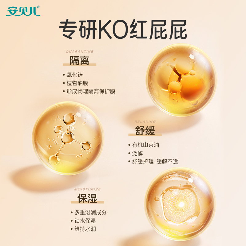 安贝儿 婴儿山茶油护臀膏(35g*1支)高清大图