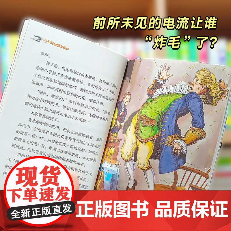 新东方 小书虫国际大奖小说成长版了不起的富兰克林 小学生3年级8-10岁独立阅读儿童成长克服“社恐”成长的勇气高清大图