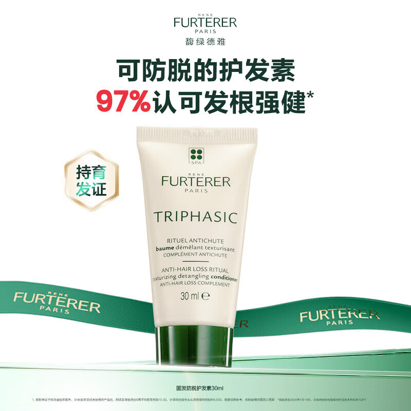 馥绿德雅小白珠固发防脱护发素养护头皮改善发质损伤防断发柔顺固发育发润发乳小样旅行装30ml高清大图