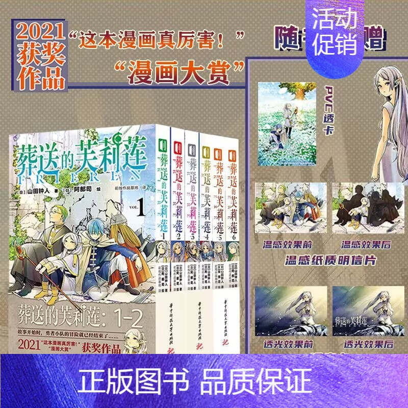 [随书赠品版]葬送的芙莉莲 1-6 [正版]文轩葬送的芙莉莲1-10册 漫画单册套装任选 山田钟人简体中文版非台版 异世