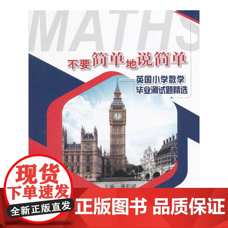 不要简单地说简单——英国小学数学毕业测试题精选高清大图