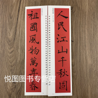 [正版]褚遂良楷书集字春联经典碑帖近距离临摹练字卡附简体旁注43幅对联12幅横批褚体楷书学生成人春节写对联七言天津人民美