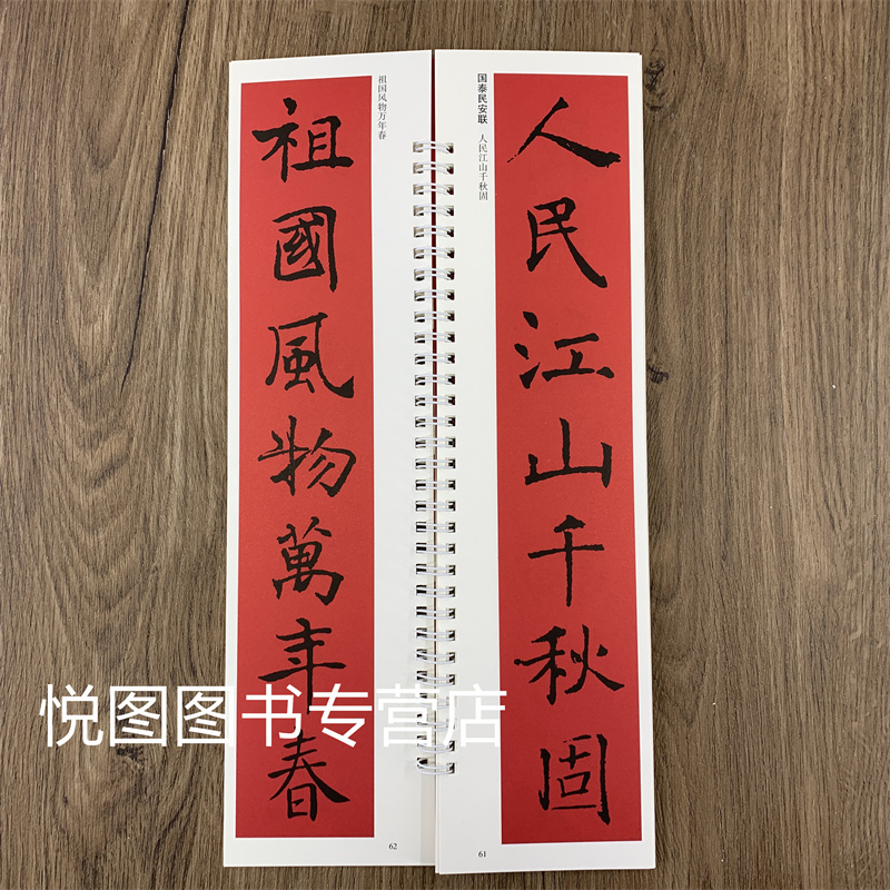 [正版]褚遂良楷书集字春联经典碑帖近距离临摹练字卡附简体旁注43幅对联12幅横批褚体楷书学生成人春节写对联七言天津人民美