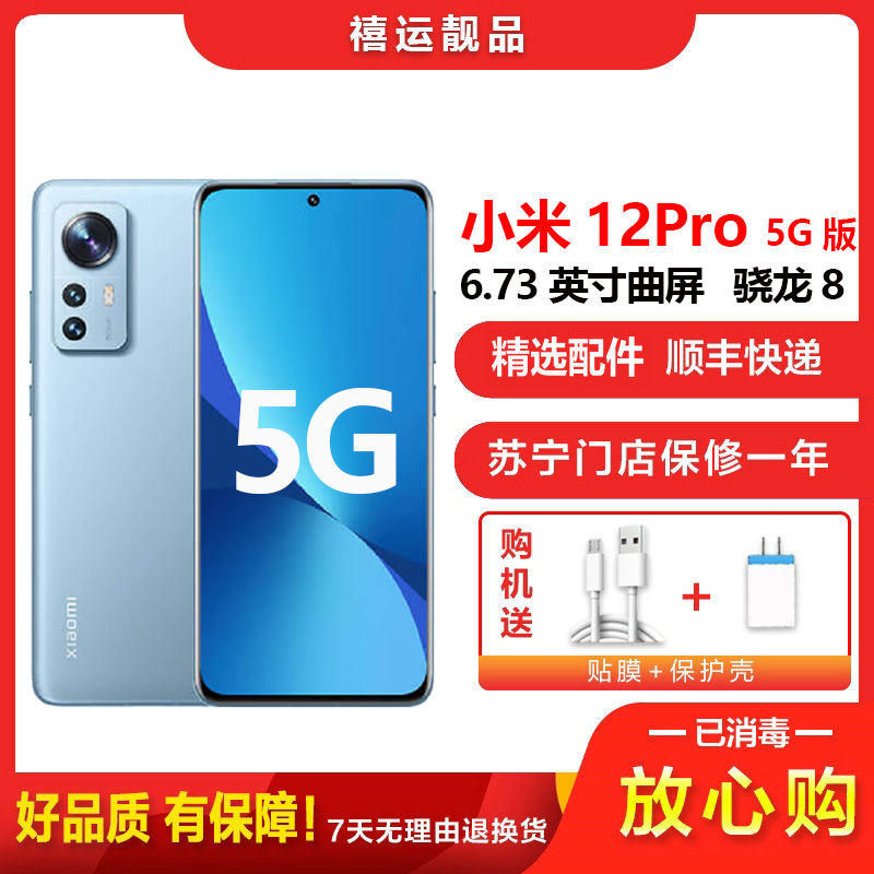 [二手95成新]小米12 Pro 蓝色 8G+256G 全网通安卓手机 6.73英寸曲屏骁龙8 双卡拍照娱乐备用5G手机