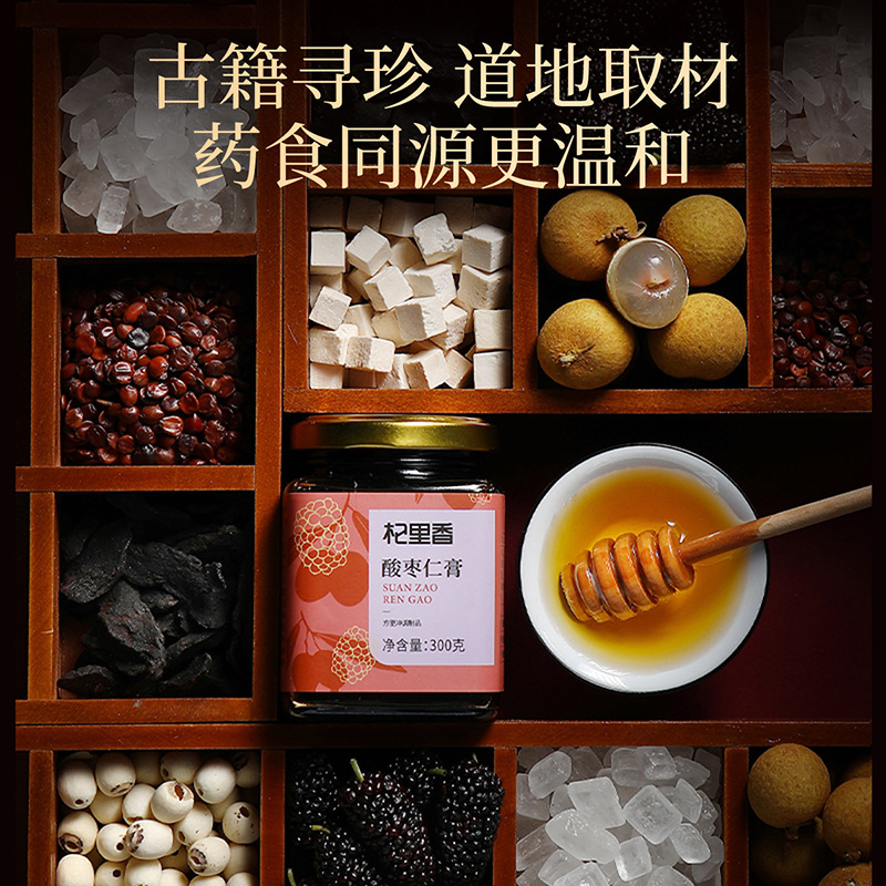 拍2发3 酸枣仁膏300g瓶装桑葚桂圆茯苓膏黄精莲子 即食酸枣仁浓缩膏官方旗舰店高清大图