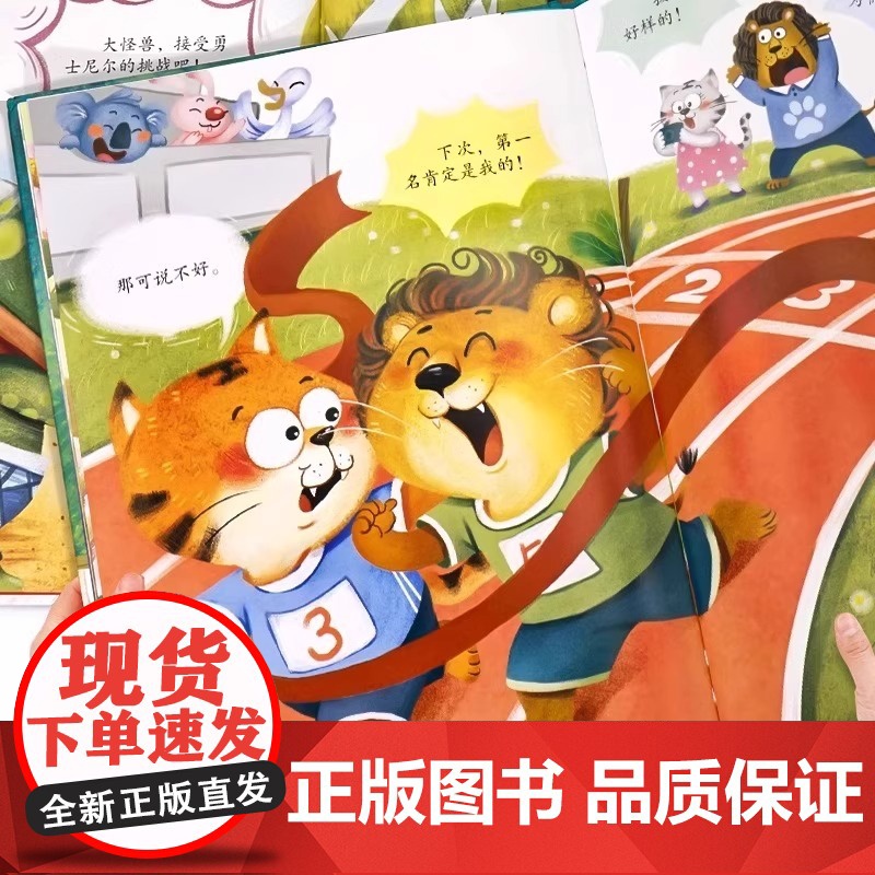 幼儿园绘本 3-6岁儿童逆商培养绘本故事书正版 勇气和信心培养图画书 我会想出好办法 我会变得勇敢 要更自信当不了第一名高清大图