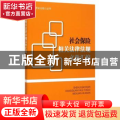 社会保险相关法律法规文件汇编