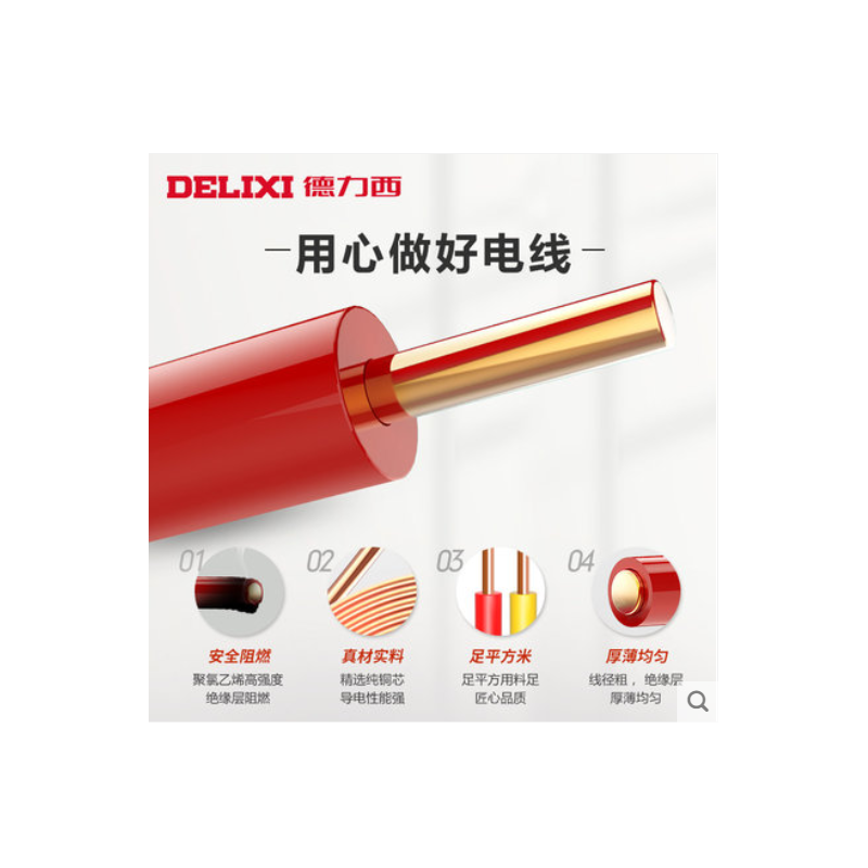 德力西 电线 BV4平方 100米/卷高清大图