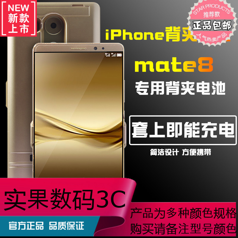华为Mate8背夹电池 无线便携移动电源大容量M8专用充电宝手机壳薄
