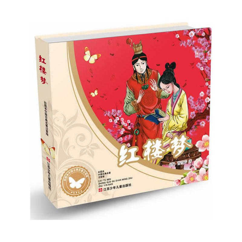 [M]红楼梦-9787534639890高清大图